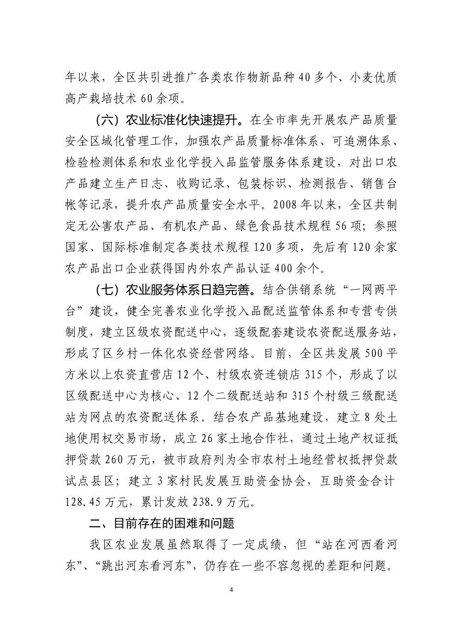 现代农业调研报告第六稿_第4页