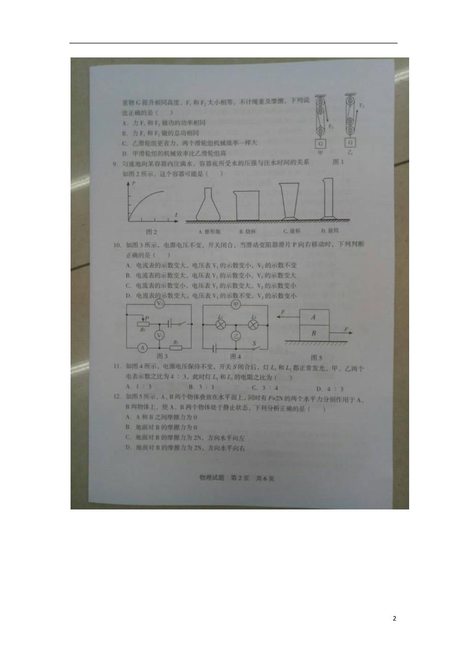 四川省攀枝花市2018年度中考物理真题试题（无答案）_第2页