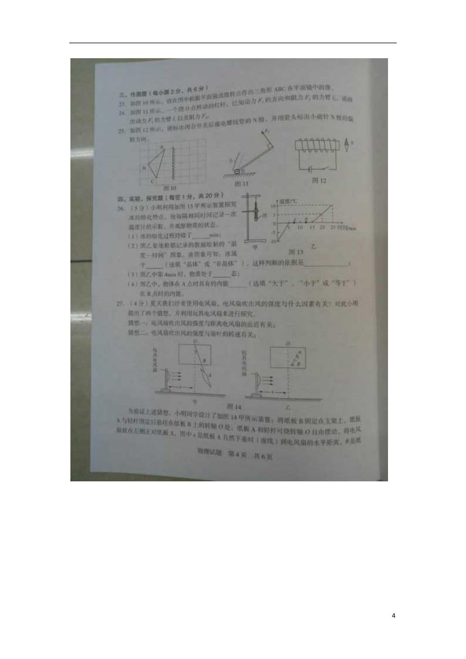 四川省攀枝花市2018年度中考物理真题试题（无答案）_第4页