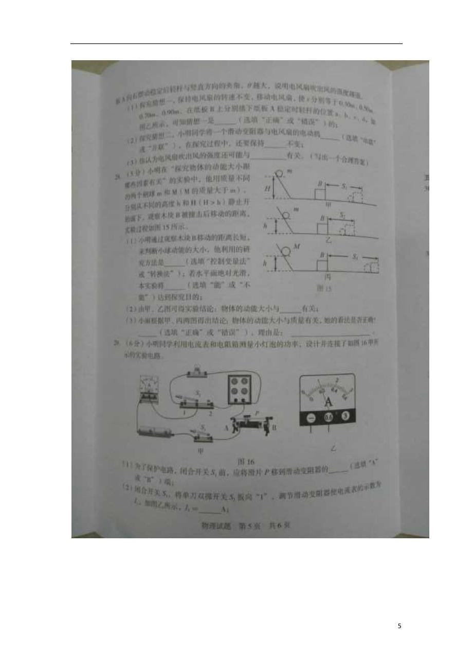 四川省攀枝花市2018年度中考物理真题试题（无答案）_第5页