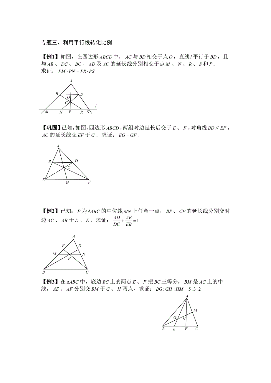 相似三角形(三)平行线分线段成比例二_第2页