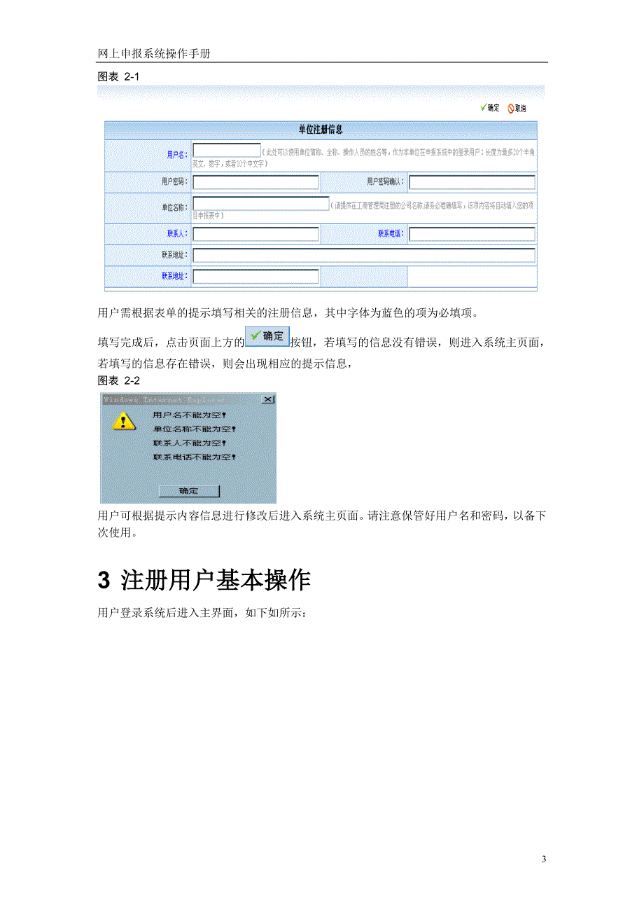 网上申报系统操作手册_第3页
