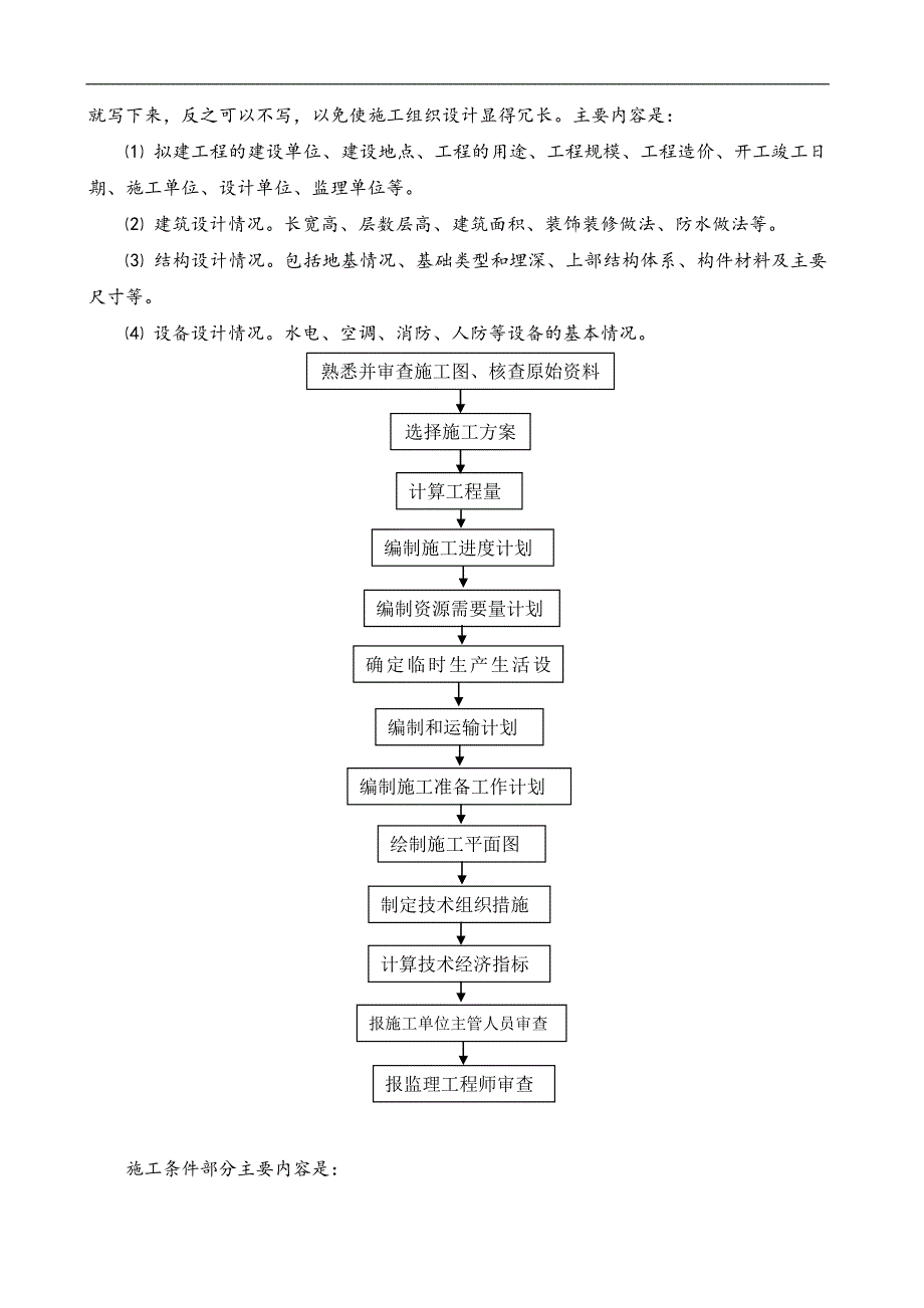 四单位工程施工组织设计_第2页