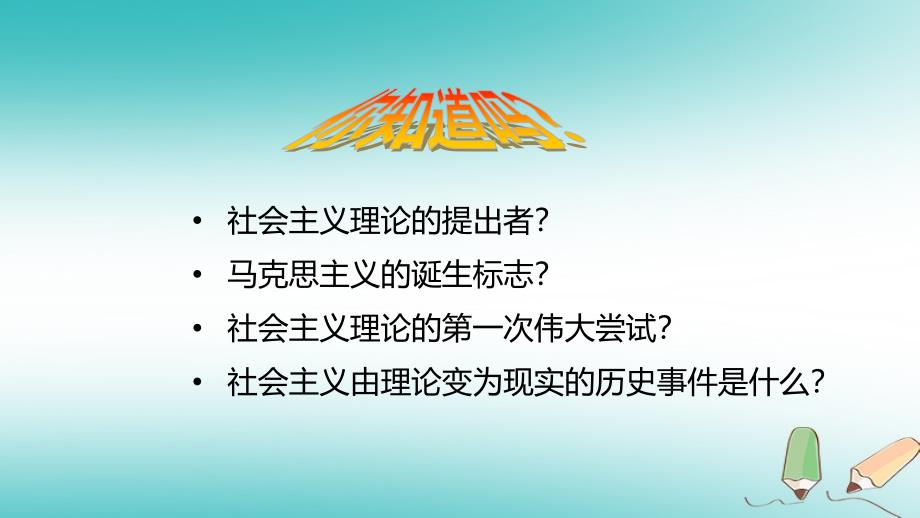 2018年九年级历史下册第一单元动荡与变革1俄国向何处去课件北师大版_第2页