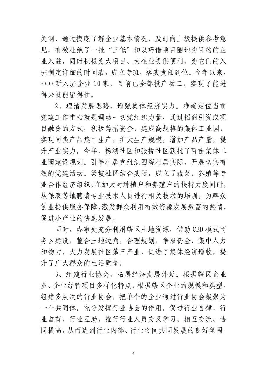 特色党建工作汇报材料_第4页