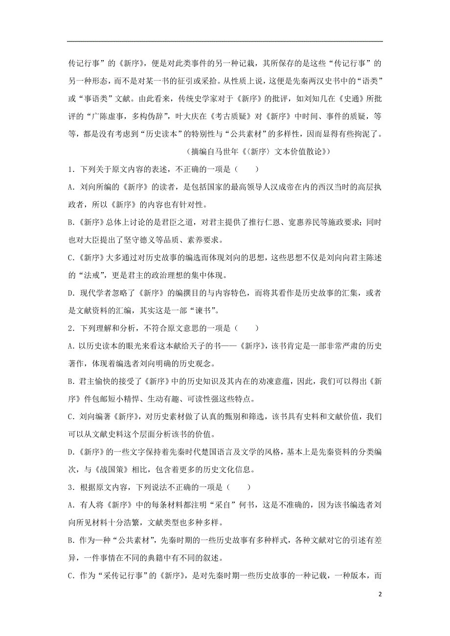 辽宁省大石桥市第二高级中学2017-2018学年高二语文9月月考试题_第2页