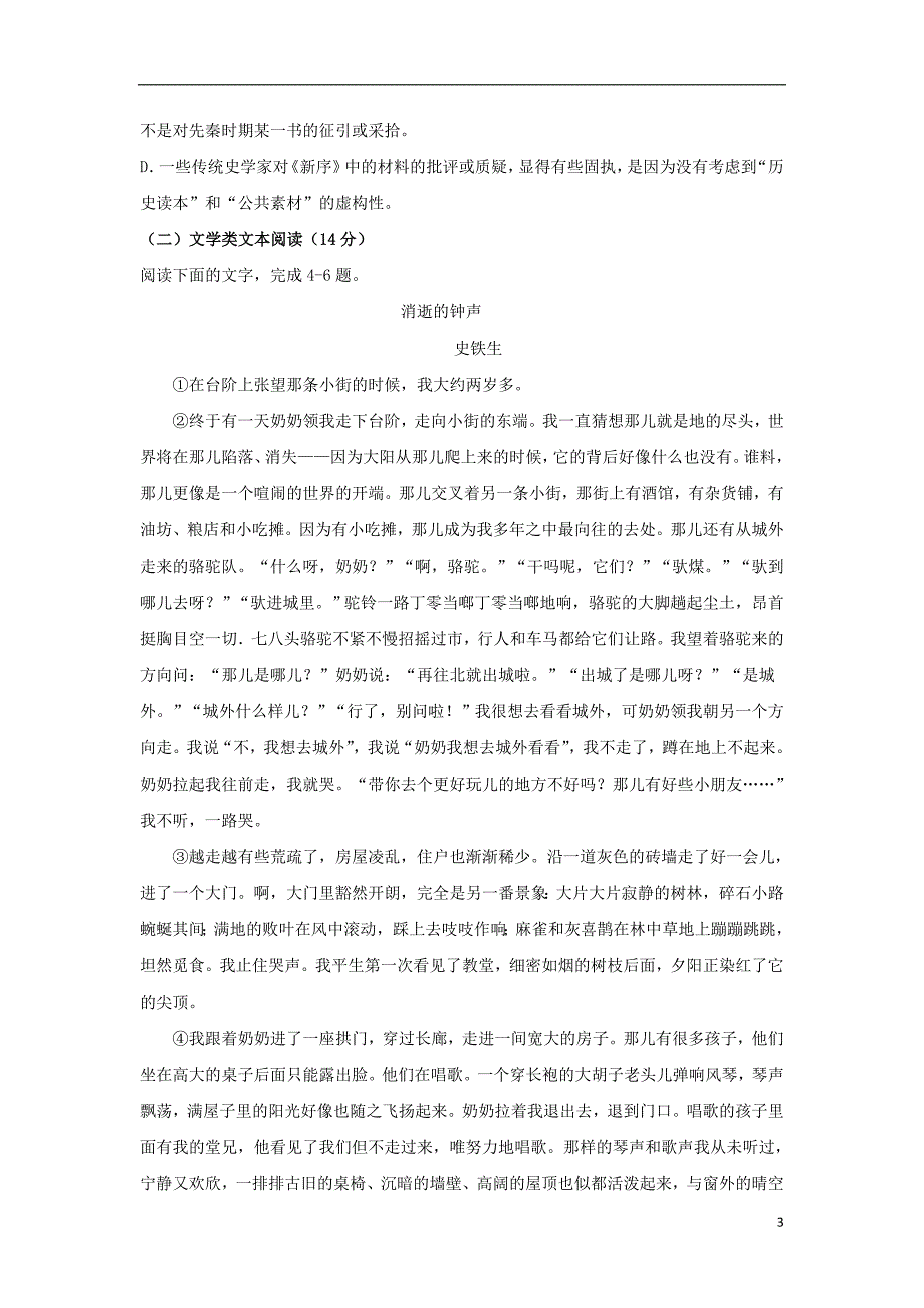 辽宁省大石桥市第二高级中学2017-2018学年高二语文9月月考试题_第3页