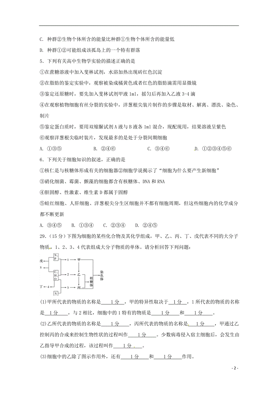 四川省泸县第二中学2018年高三生物最后一模试题_第2页