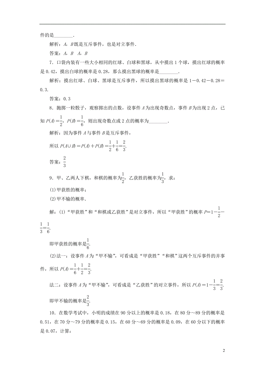 浙江专版2018年高中数学第二章概率课时跟踪检测十概率的基本性质新人教a版选修_第2页