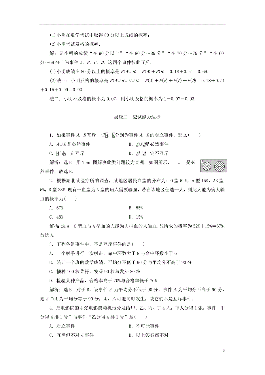 浙江专版2018年高中数学第二章概率课时跟踪检测十概率的基本性质新人教a版选修_第3页