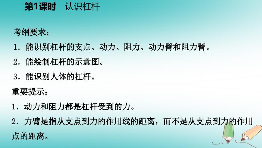 2018届九年级科学上册第3章能量的转化与守恒第4节简单机械第1课时认识杠杆课件新版浙教版_第3页