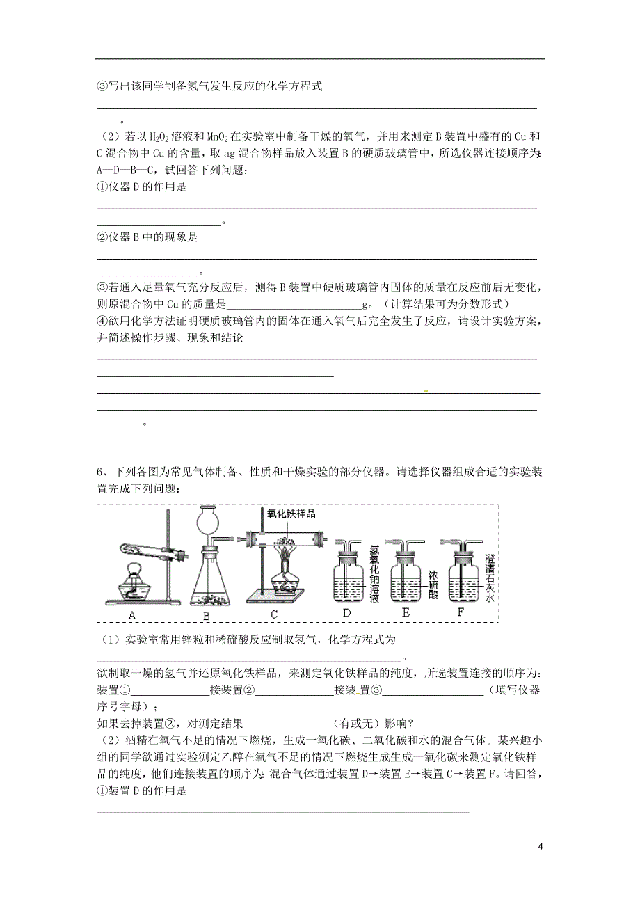 2018年吉林省吉林市中考化学复习练习常用气体的发生装置和收集装置与选取方法38（无答案）新人教版_第4页