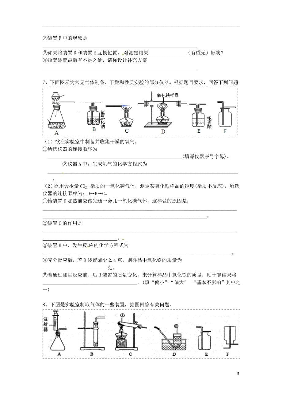 2018年吉林省吉林市中考化学复习练习常用气体的发生装置和收集装置与选取方法38（无答案）新人教版_第5页