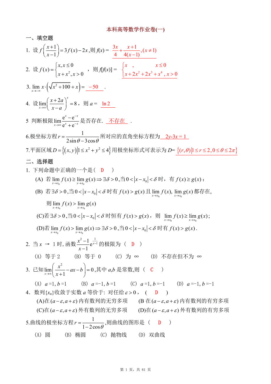 本科高等数学作业卷及答案_第1页