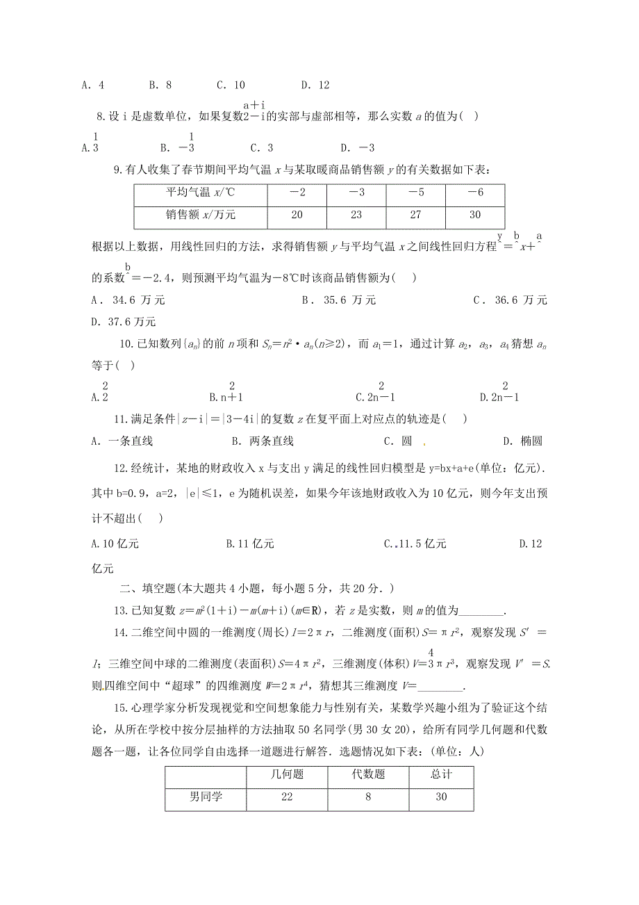 贵州省铜仁伟才学校2017_2018学年高二数学3月月考试题文_第2页