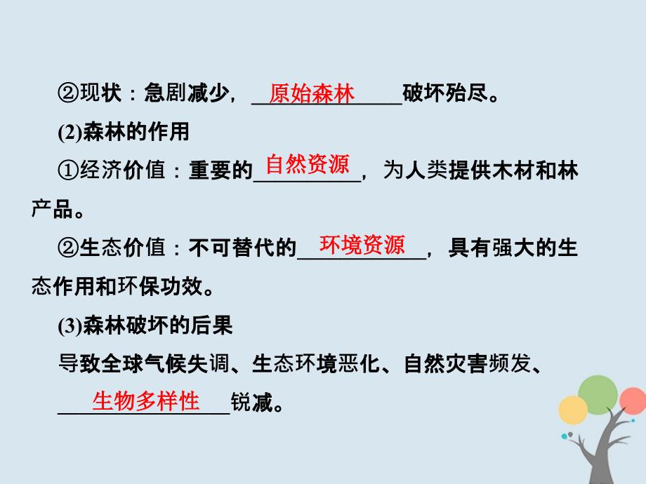 2018届高考地理总复习第十三章区域生态环境建设3-13-2森林的开发和保护——以亚马孙热带雨林为例课件新人教版_第4页