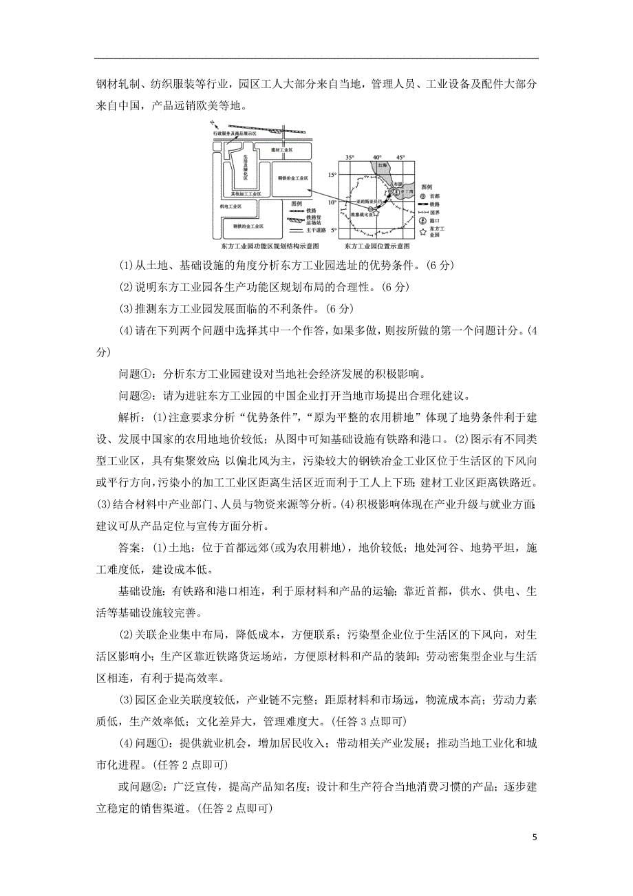 2019版高考地理总复习第十章工业地域的形成与发展第24讲工业地域的形成和工业区课下达标训练新人教版_第5页