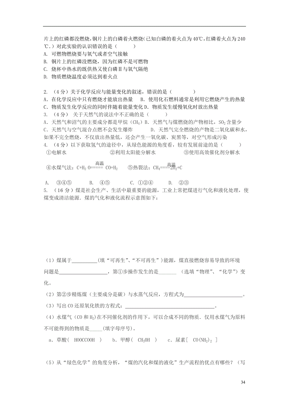 2018年中考化学复习第7单元经典解难释疑（无答案）_第2页