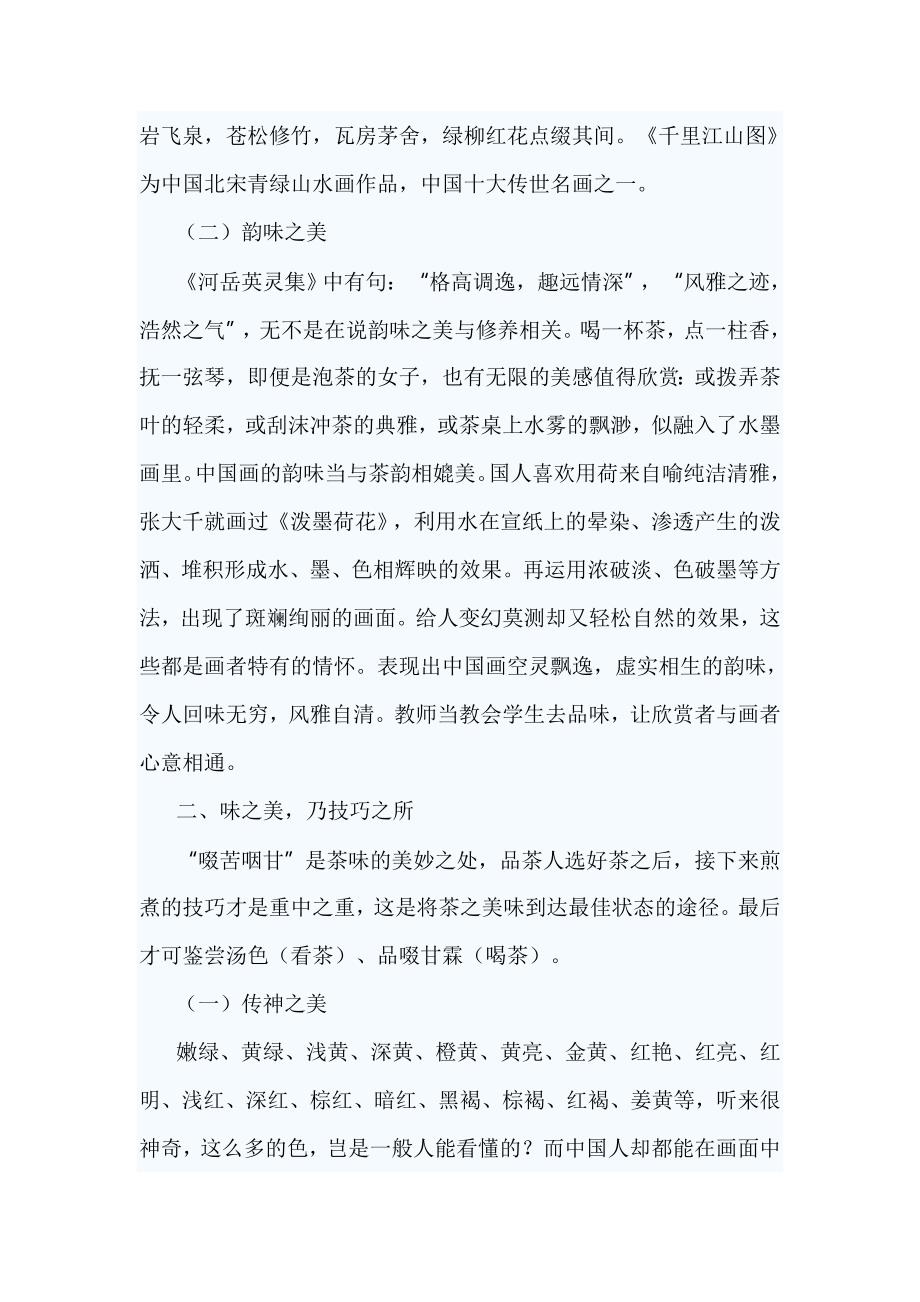 美术教学反思与心得2篇_第2页