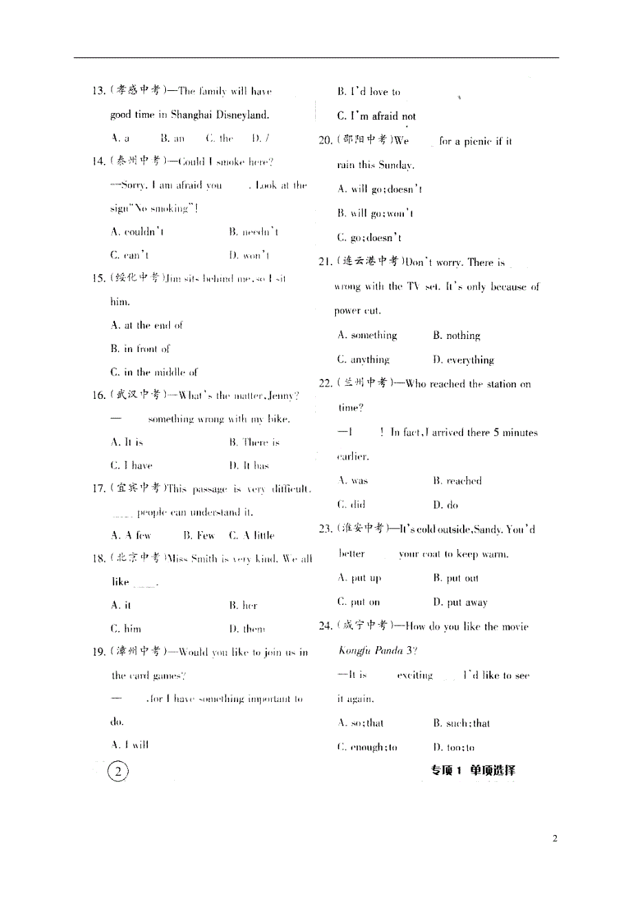 吉林省扶余市2017-2018学年七年级英语下册单元考点测试（新版）人教新目标版_第2页