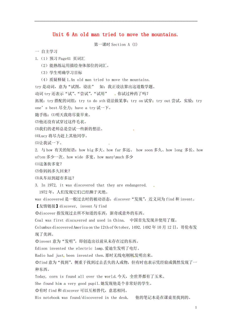 江西省吉安市吉水县八年级英语下册unit6anoldmantriedtomovethemountains（第1课时）sectiona（i）学案（无答案）（新版）人教新目标版_第1页