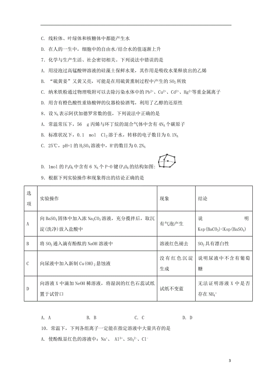 四川省宜宾县第一中学2018届高考理综适应性最后一模考试试题_第3页