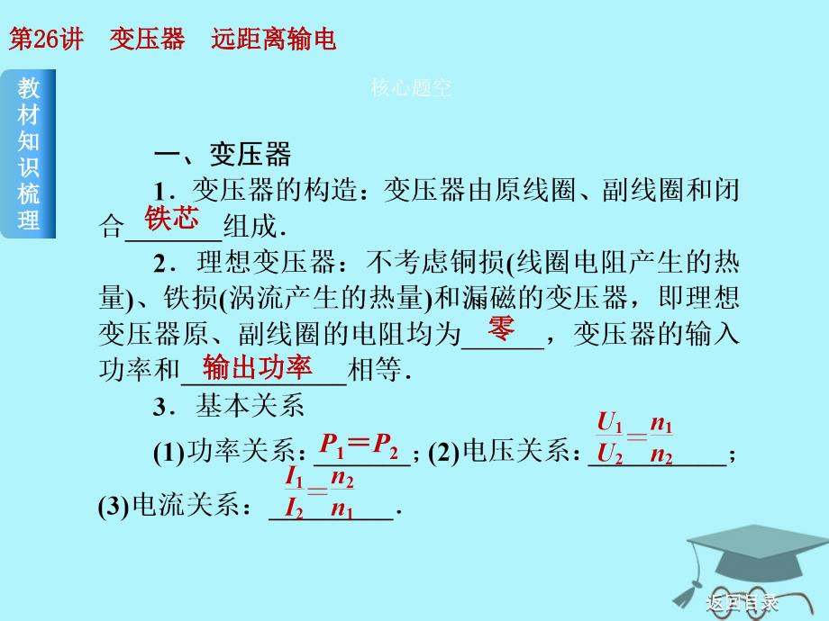 2019届高考物理一轮复习第26讲变压器、远距离输电课件_第2页