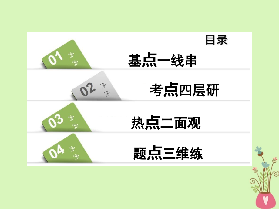 全国通用版2019届高考政治一轮复习第二单元为人民服务的政府第三课我国政府是人民的政府课件新人教版必修_第3页