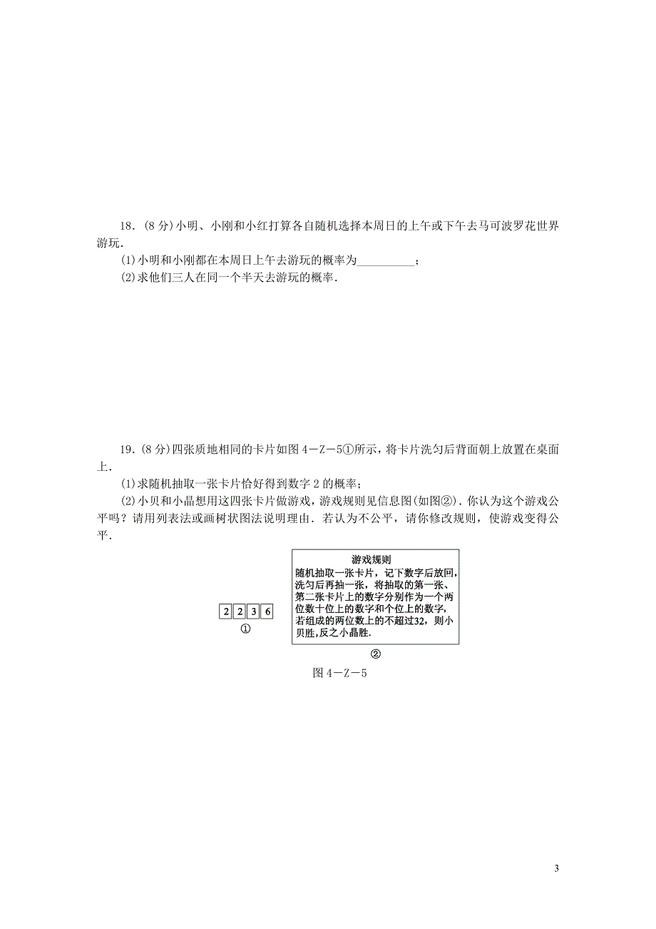 2018年秋九年级数学上册第4章等可能条件下的概率测试题新版苏科版_第3页