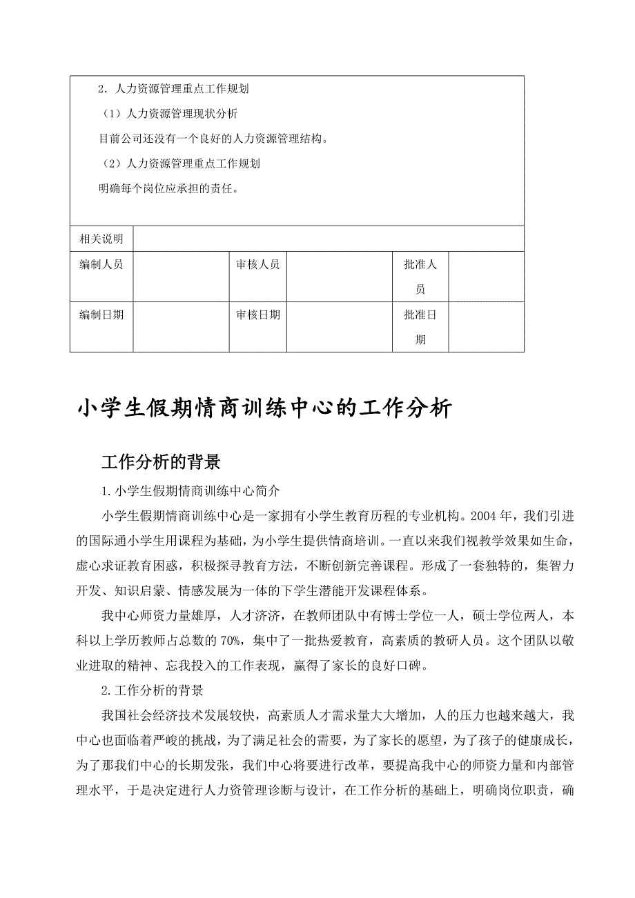 小学生假期情商训练中心策划方案_第4页