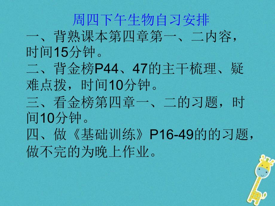 山东省邹平县八年级生物上册第4单元第4章生物的遗传和变异复习课件（新版）济南版_第2页