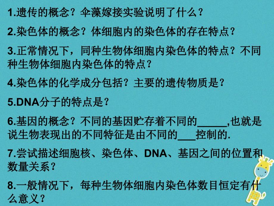 山东省邹平县八年级生物上册第4单元第4章生物的遗传和变异复习课件（新版）济南版_第3页