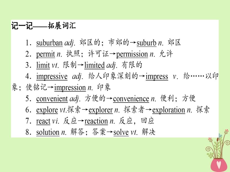 2019届高考英语一轮复习module2trafficjam课件外研版必修4_第4页