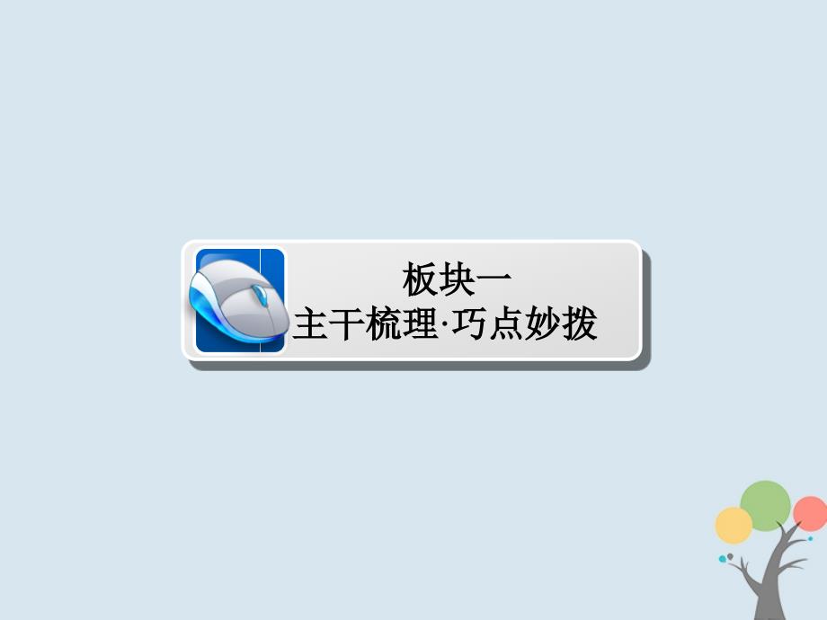 2019年高考历史一轮复习第十四单元古今中国的科技和文艺49古代中国的文学和艺术课件新人教版_第3页