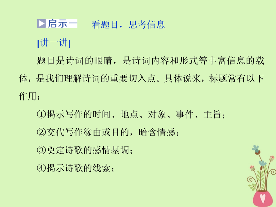 2019届高考语文一轮复习第二部分古代诗文阅读专题二古代诗歌鉴赏2阅读技法课件苏教版_第3页