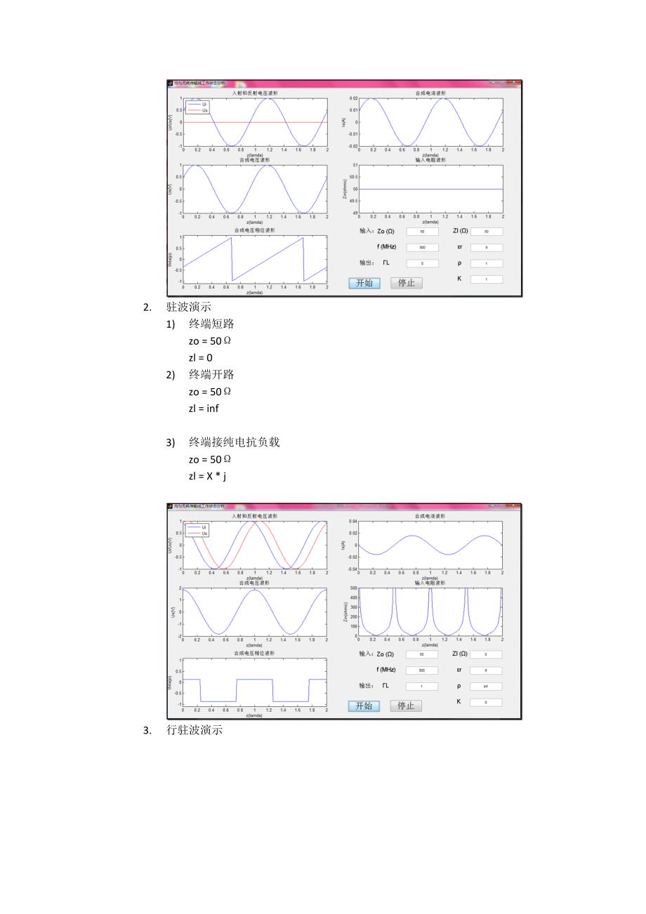 微波传输线三种工作状态分析的matlab实现_第2页