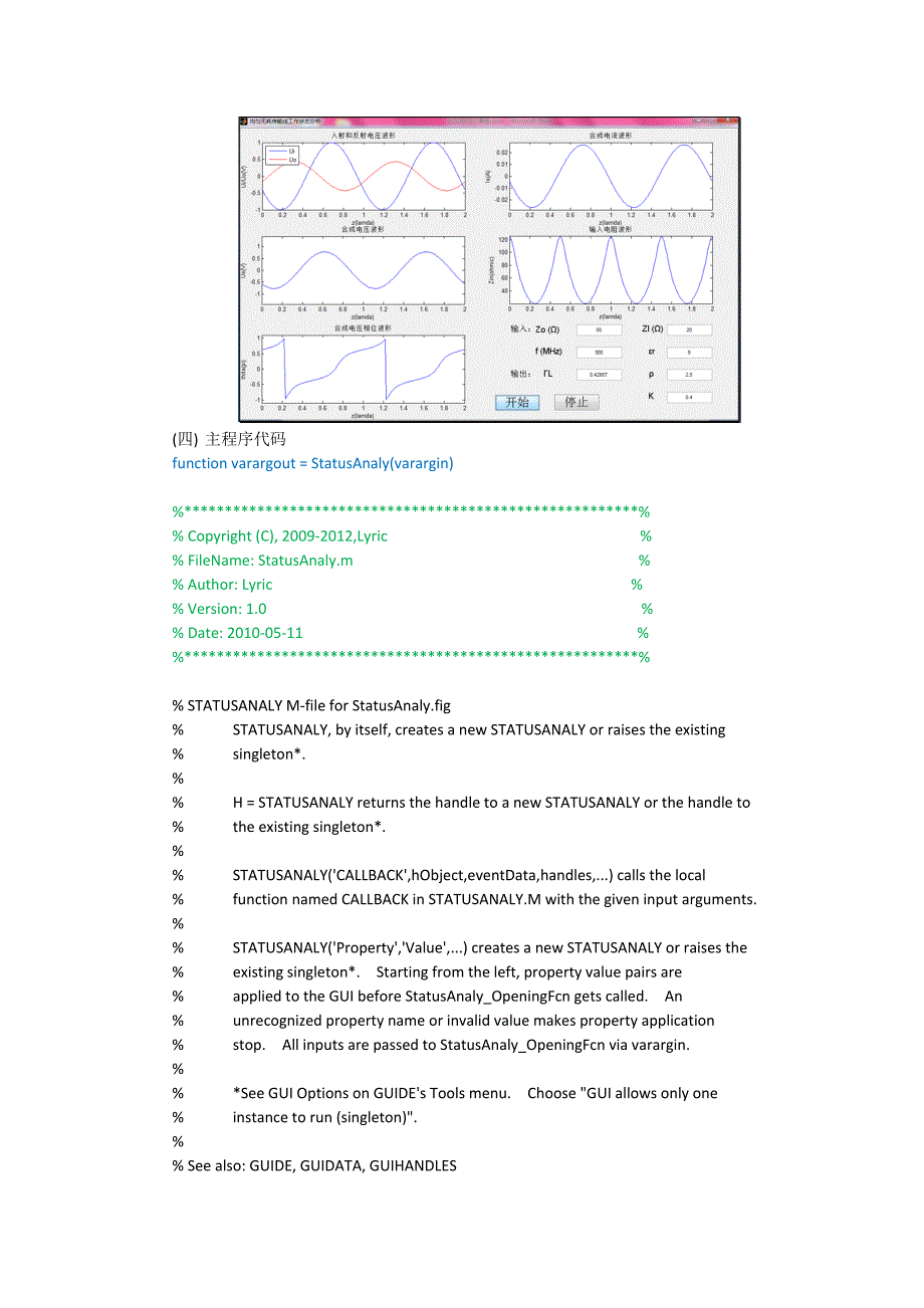 微波传输线三种工作状态分析的matlab实现_第3页