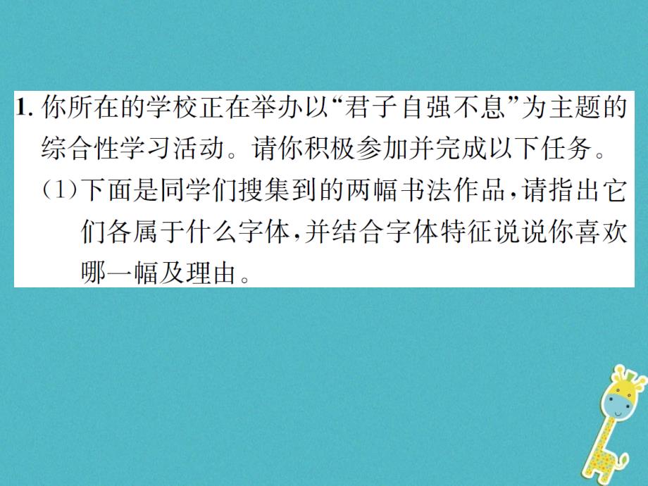 2018届九年级语文上册综合性学习小专题君子自强不息课件新人教版_第2页