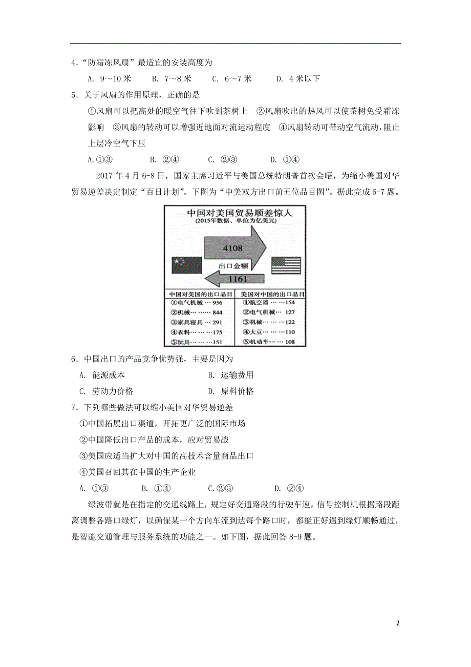 2018年高三文综下学期第十次模拟考试试题_第2页