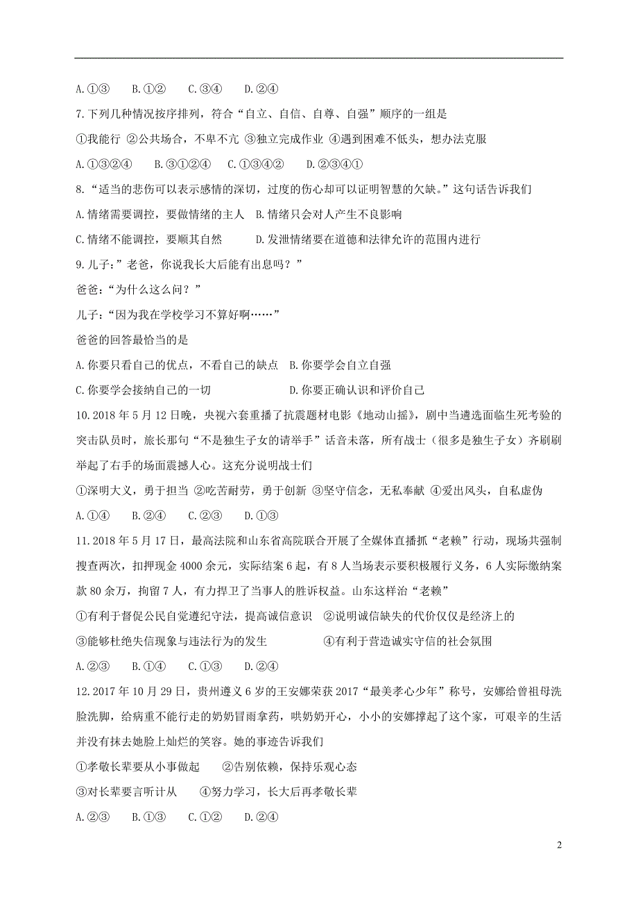 山东省临沂市2018年度中考思想品德真题试题（无答案）_第2页