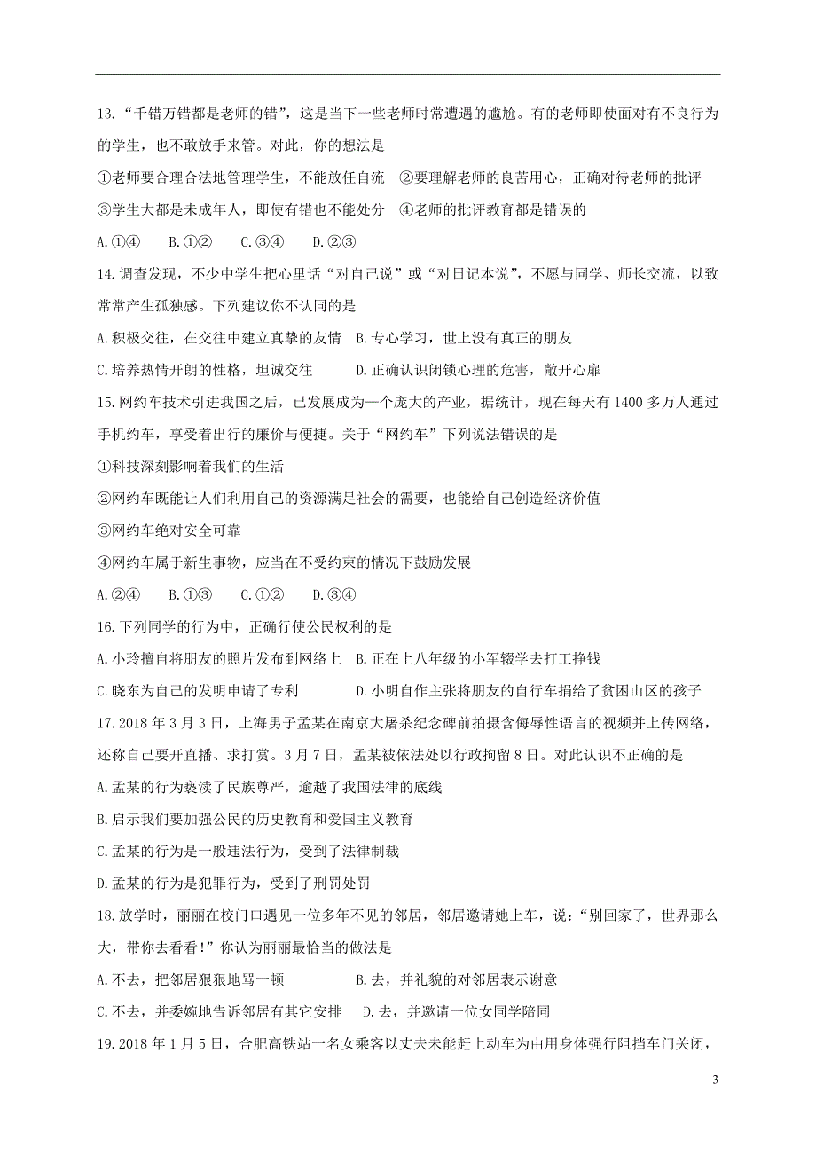 山东省临沂市2018年度中考思想品德真题试题（无答案）_第3页