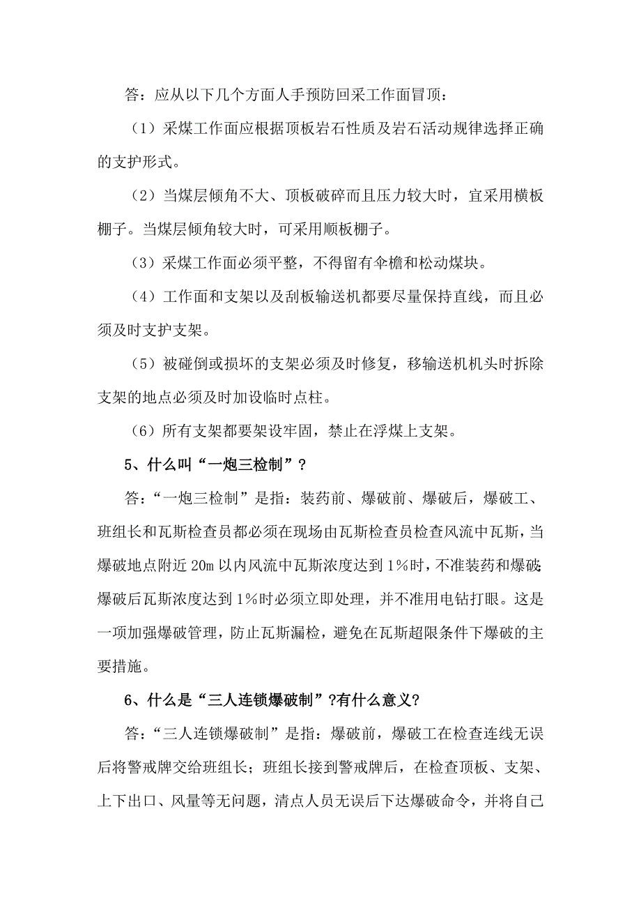 瓦斯检查工答辩复习题_第2页