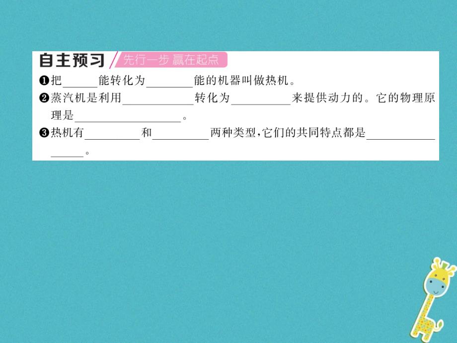 2018九年级物理上册第2章第1节热机课件新版教科版_第4页