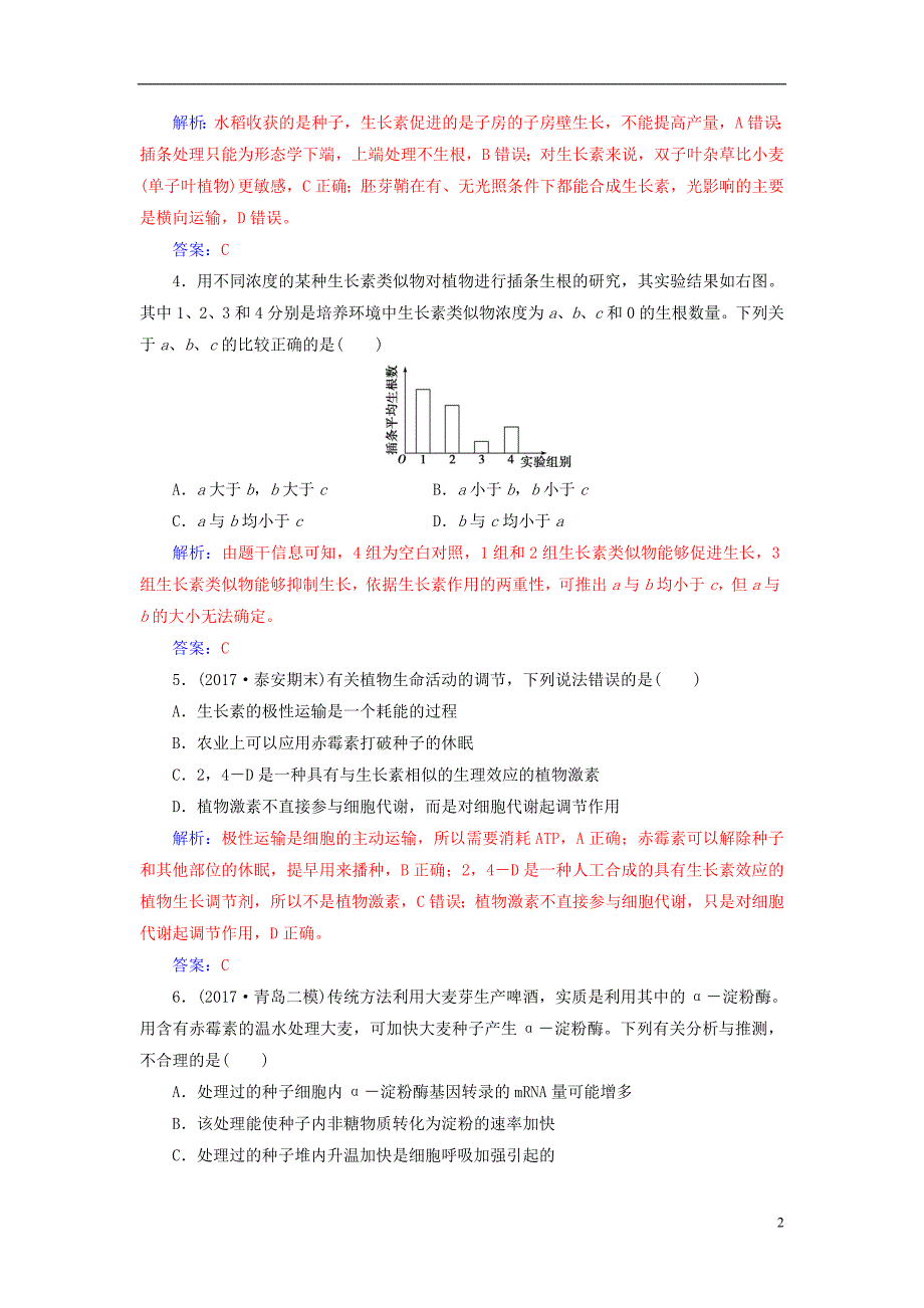 2019届高考生物总复习第八单元生命活动的调节第5讲植物的激素调节课时跟踪练_第2页