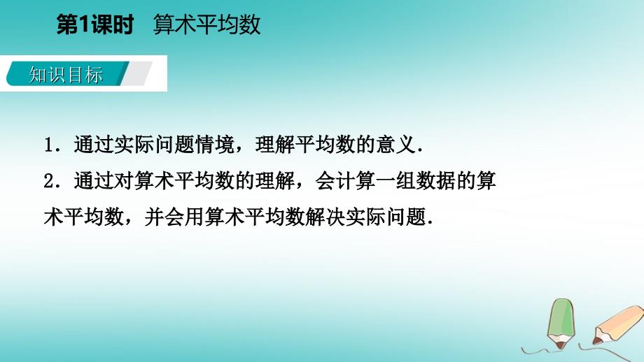 2018届九年级数学上册23.1平均数与加权平均数第1课时算术平均数导学课件新版冀教版_第3页