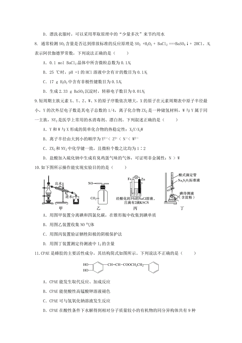 四川省2018届高三理综考前适应性考试试题三_第3页