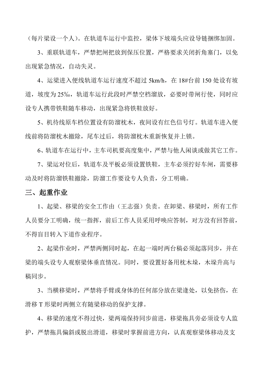 西架梁安全措施_第2页