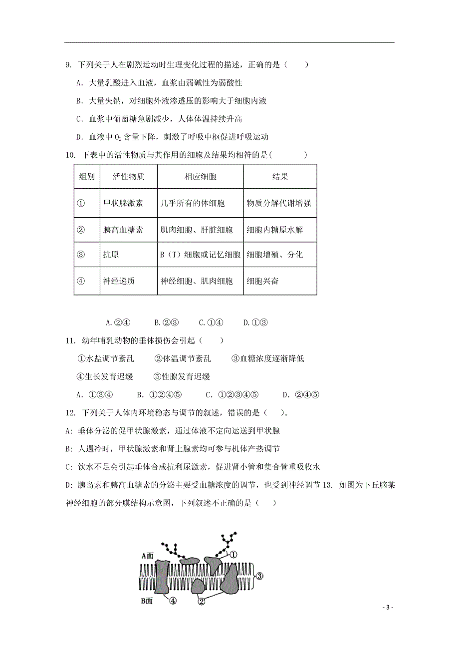 江西省2017-2018学年高二生物上学期第二次月考试题（无答案）_第3页