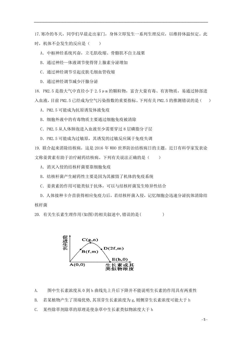 江西省2017-2018学年高二生物上学期第二次月考试题（无答案）_第5页