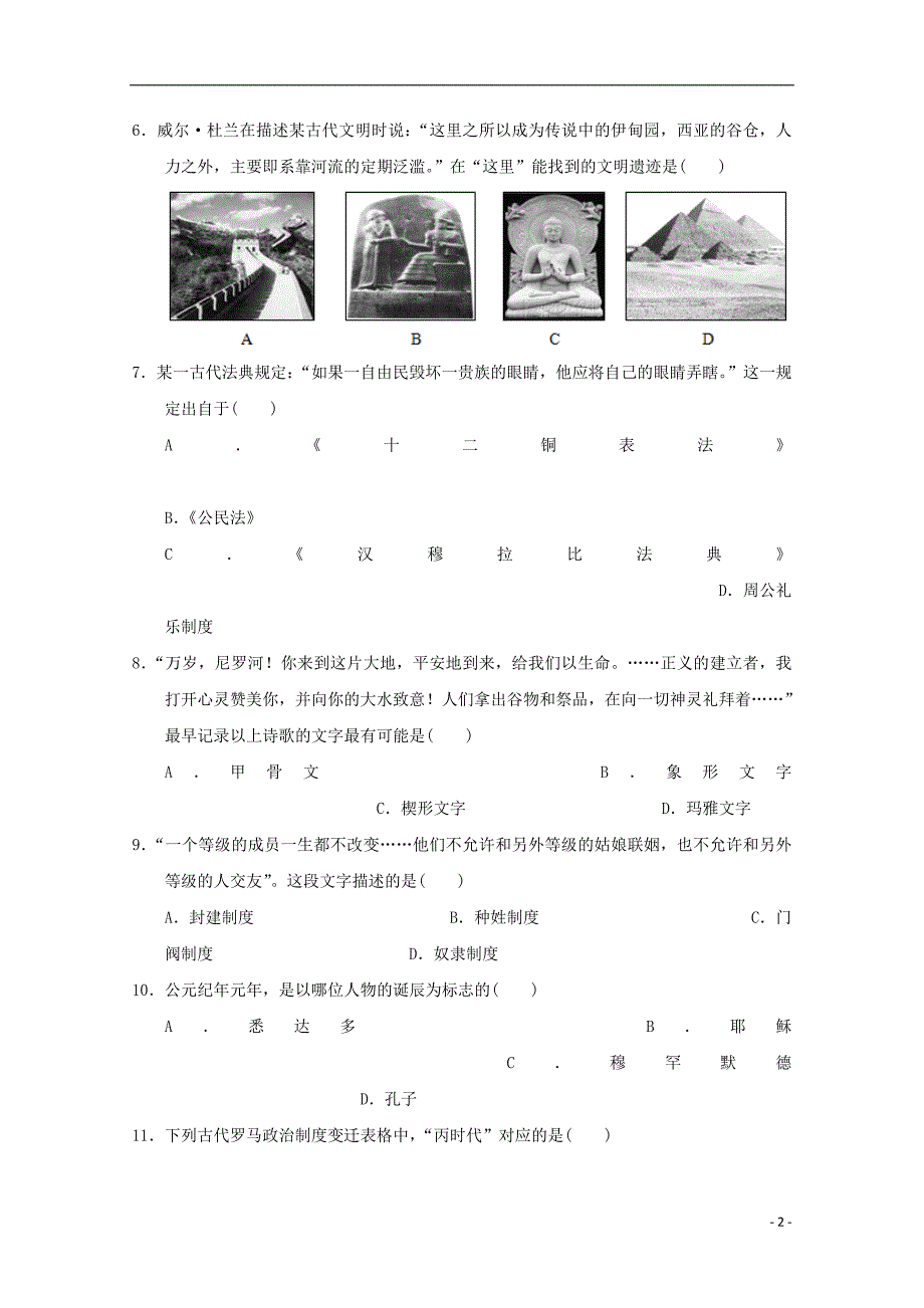 上海市金山中学2017_2018学年度高一历史上学期期中试题_第2页